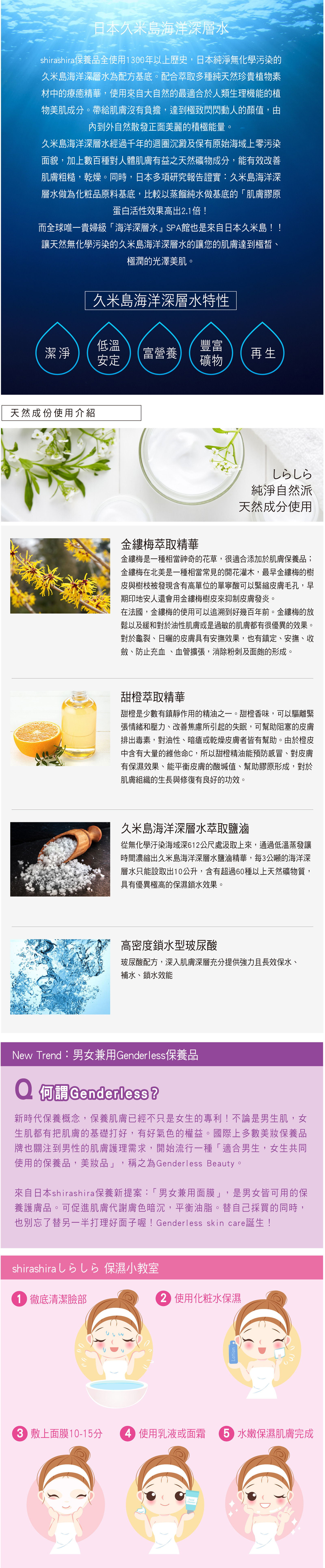 shirashira-男女兼用香氛精華水 產品介紹